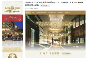 ホテル ラ・スイート神戸ハーバーランド