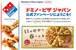 Domino's Pizza Japan　facebook